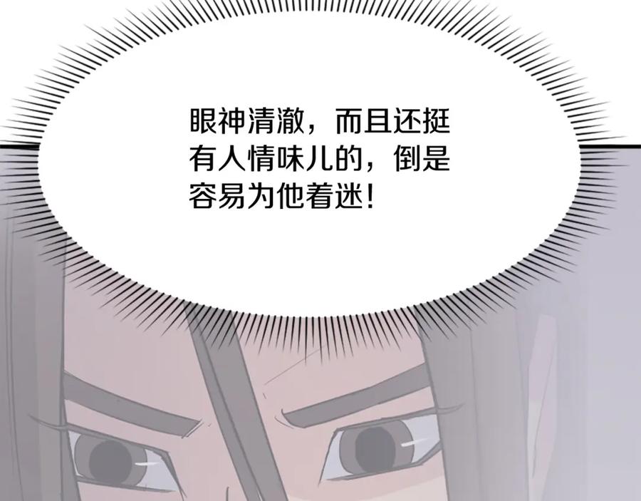 《重生不死尊》第91话 玄黄门 第135页