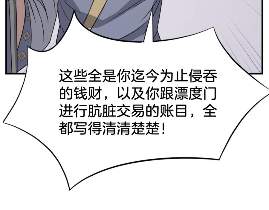 《重生不死尊》第91话 玄黄门 第20页