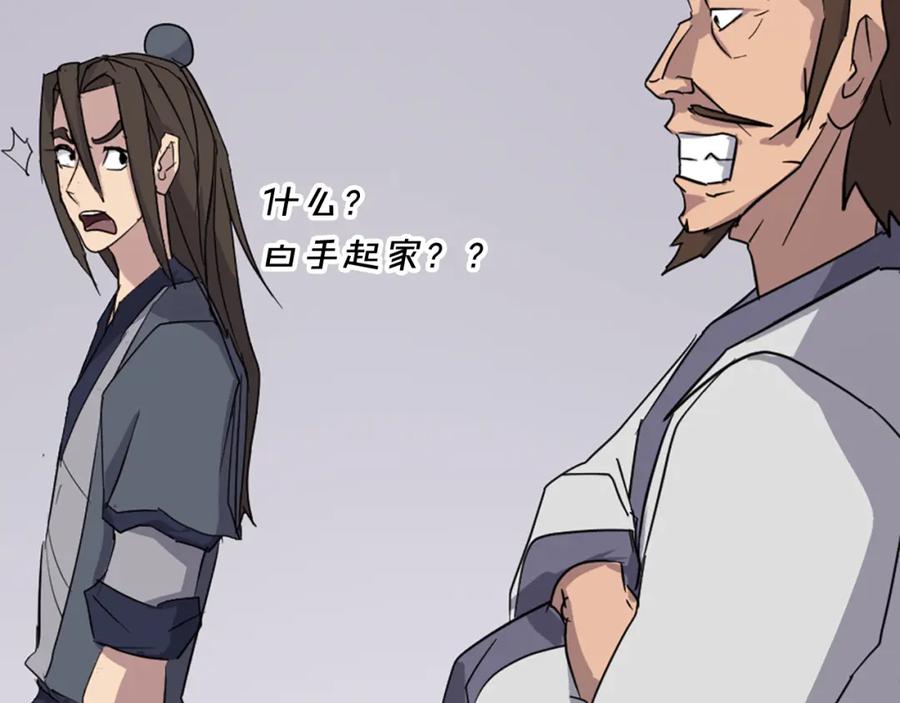 《重生不死尊》第91话 玄黄门 第146页