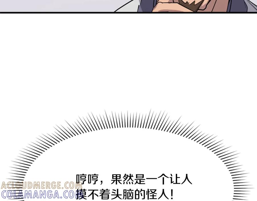 《重生不死尊》第91话 玄黄门 第137页