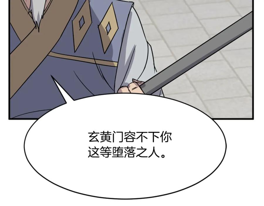 《重生不死尊》第91话 玄黄门 第56页