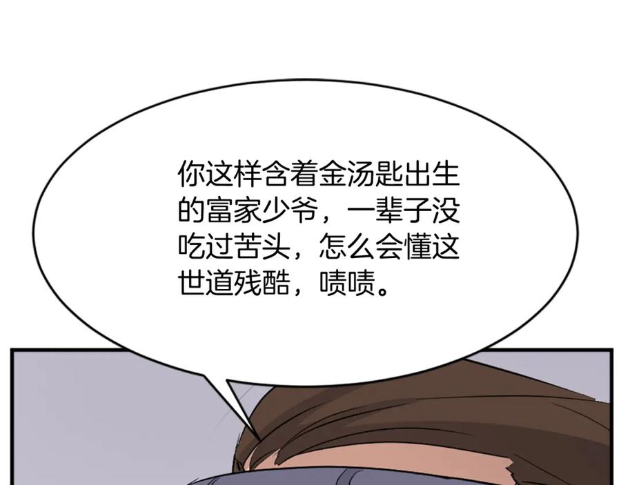 《重生不死尊》第91话 玄黄门 第151页