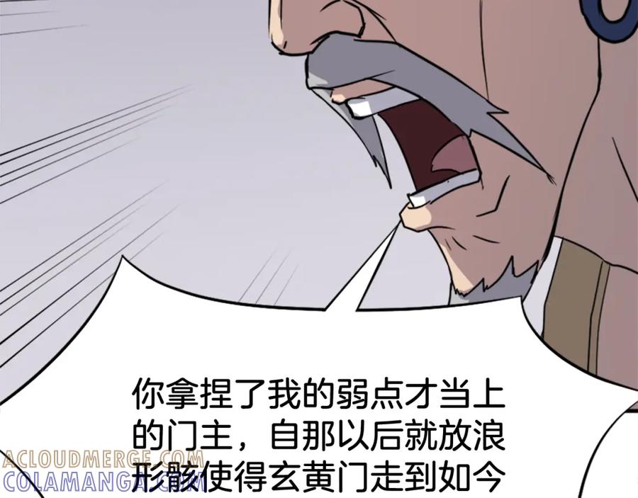 《重生不死尊》第91话 玄黄门 第17页