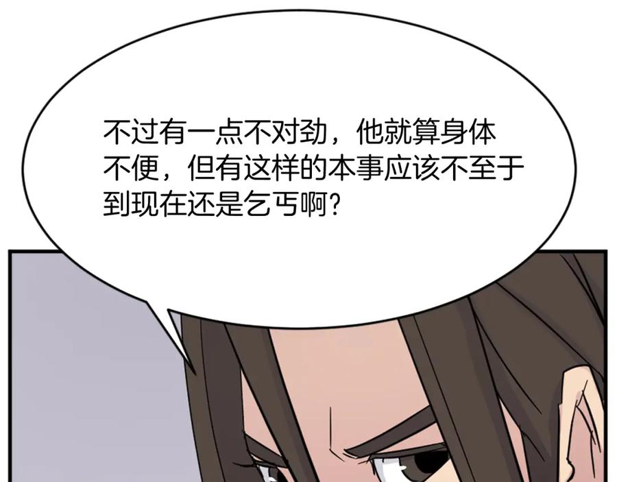 《重生不死尊》第91话 玄黄门 第140页