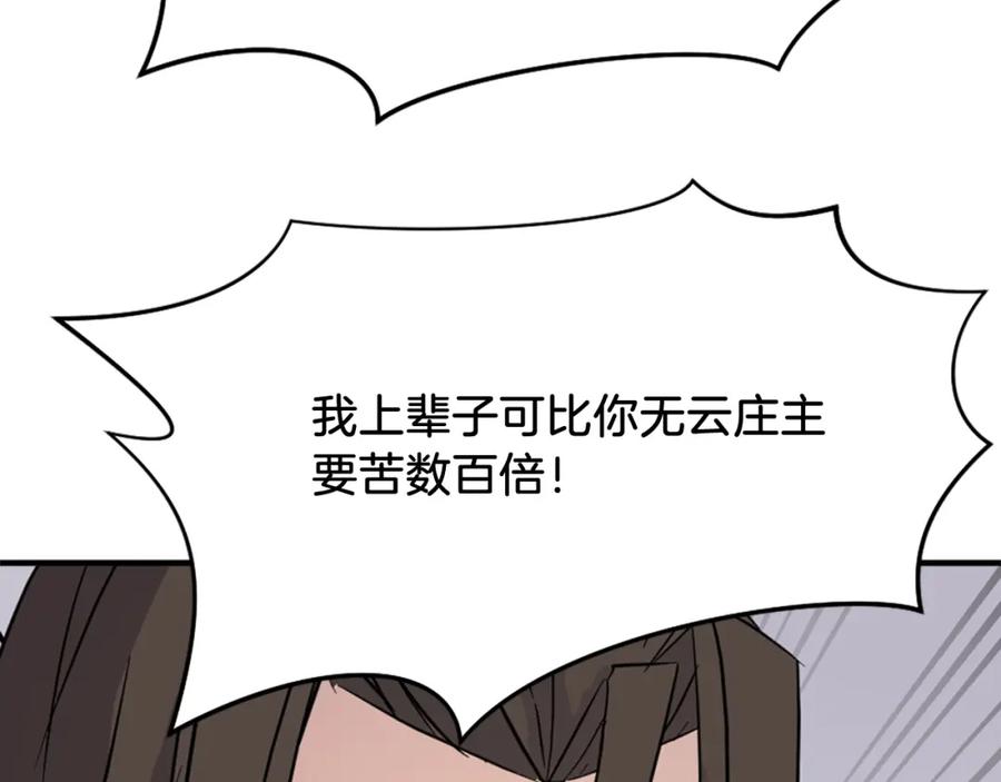 《重生不死尊》第91话 玄黄门 第154页
