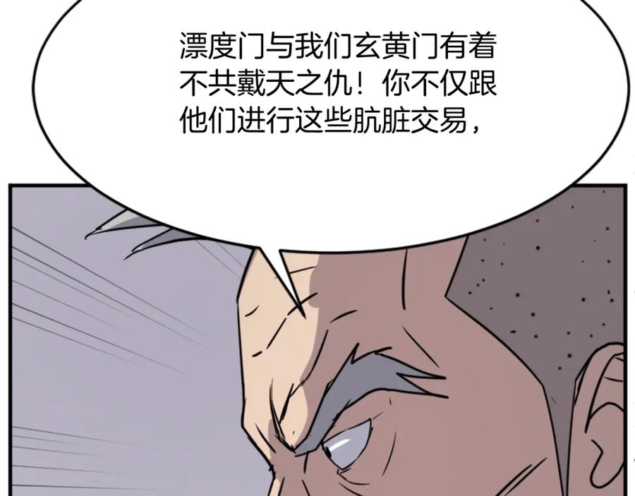 《重生不死尊》第91话 玄黄门 第32页