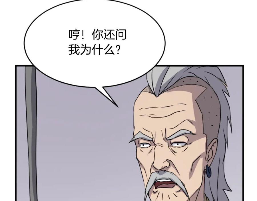 《重生不死尊》第91话 玄黄门 第11页