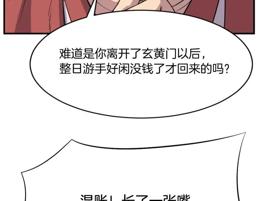《重生不死尊》第91话 玄黄门 第15页