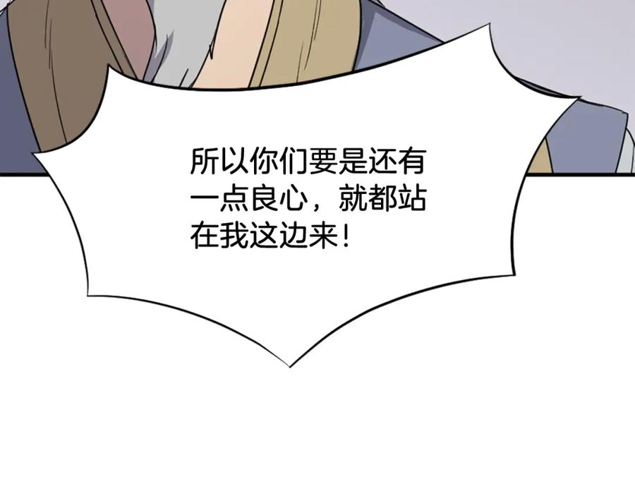 《重生不死尊》第91话 玄黄门 第59页