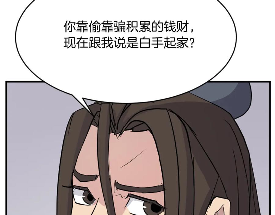 《重生不死尊》第91话 玄黄门 第148页