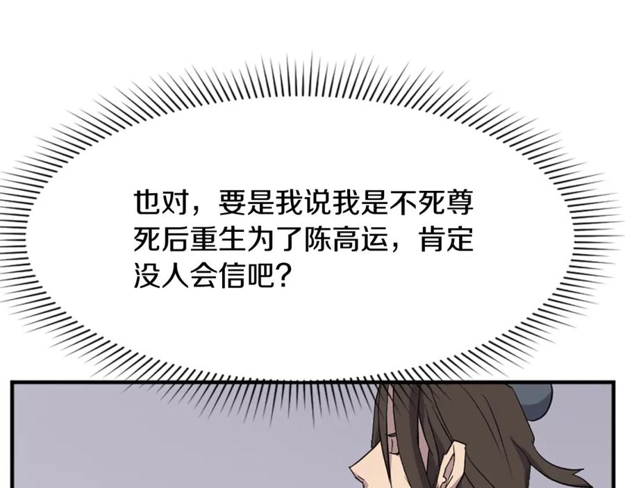 《重生不死尊》第91话 玄黄门 第159页