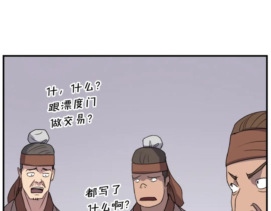 《重生不死尊》第91话 玄黄门 第27页
