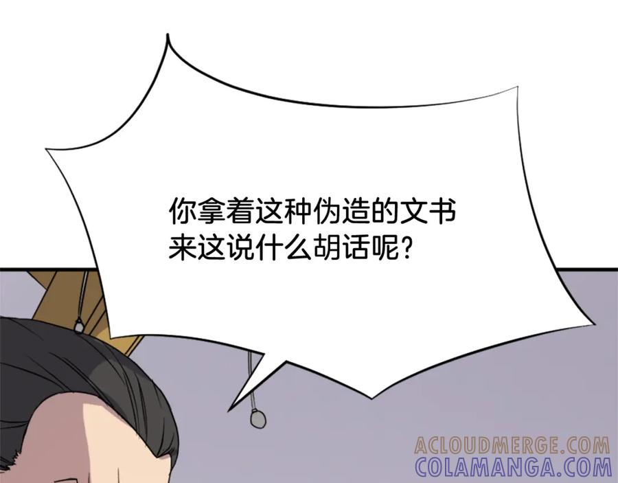 《重生不死尊》第91话 玄黄门 第29页