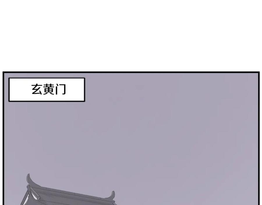 《重生不死尊》第91话 玄黄门 第3页