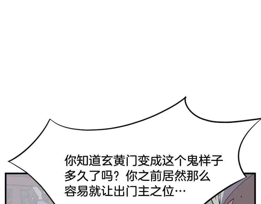 《重生不死尊》第91话 玄黄门 第67页