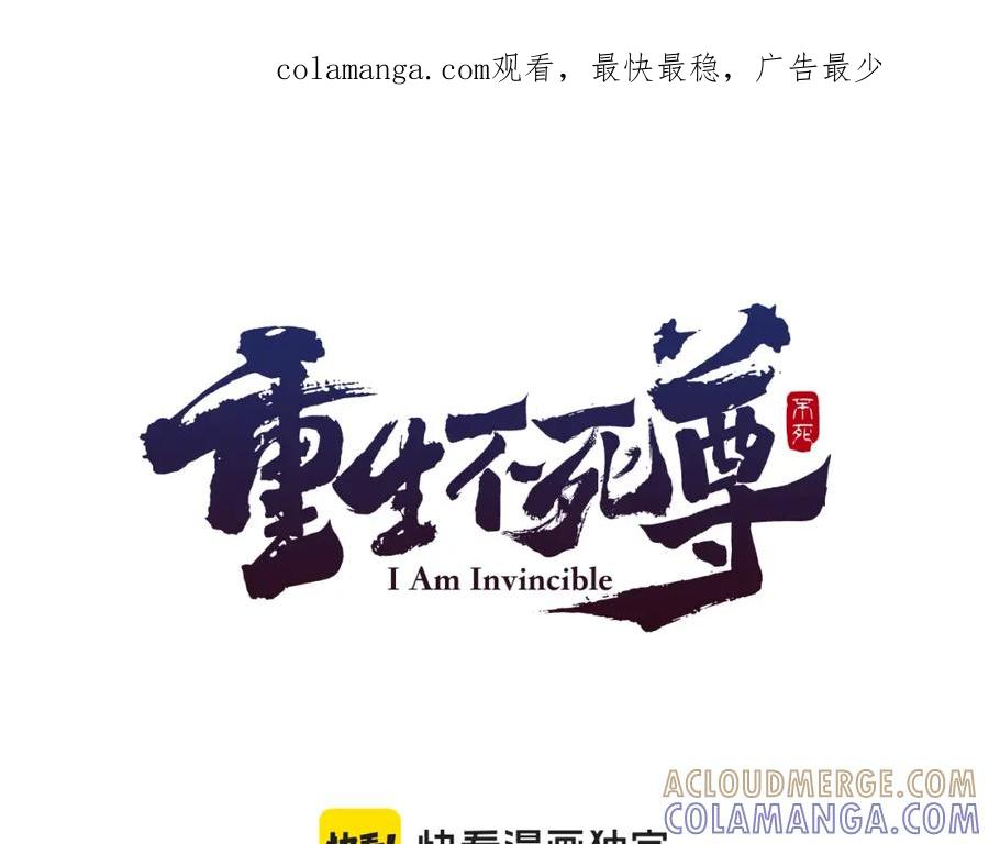 《重生不死尊》第91话 玄黄门 第1页