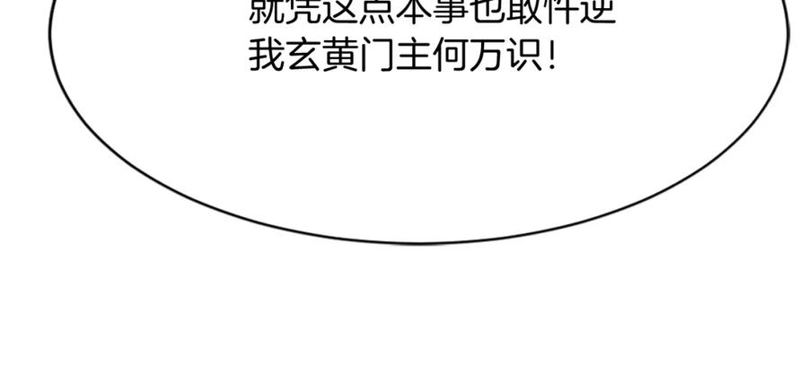 《重生不死尊》第91话 玄黄门 第108页
