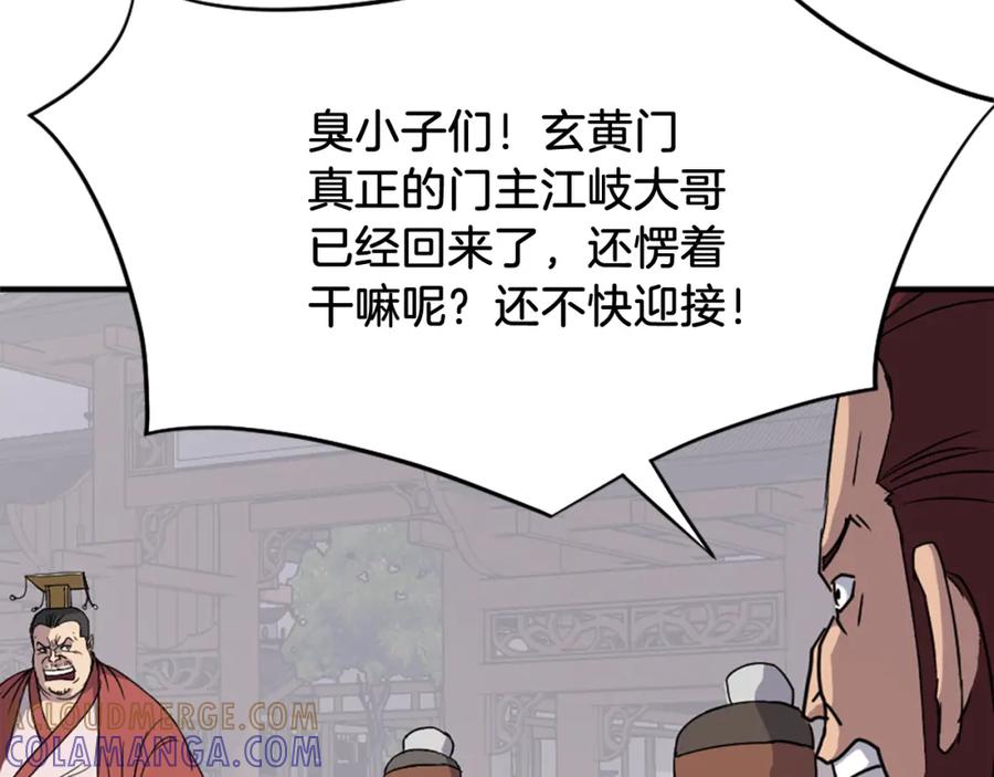 《重生不死尊》第91话 玄黄门 第73页