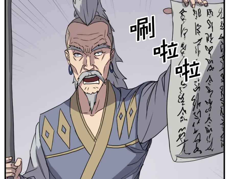 《重生不死尊》第91话 玄黄门 第19页