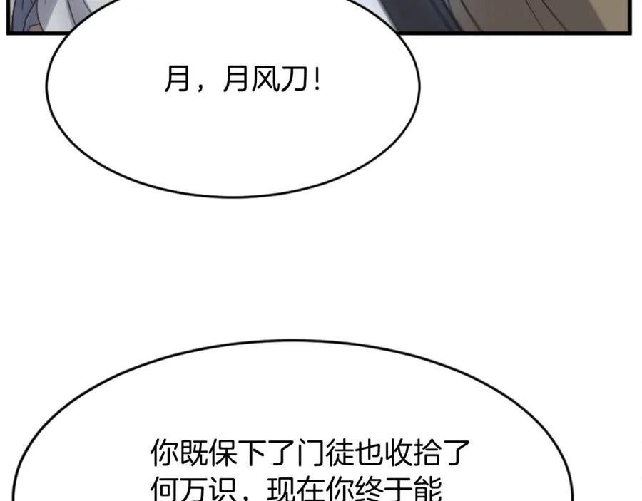 《重生不死尊》第92话 新门主！ 第163页