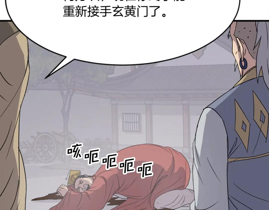 《重生不死尊》第92话 新门主！ 第164页
