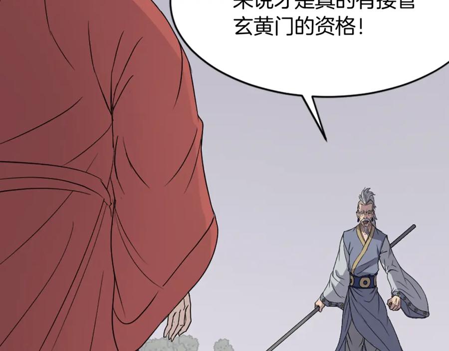 《重生不死尊》第92话 新门主！ 第70页