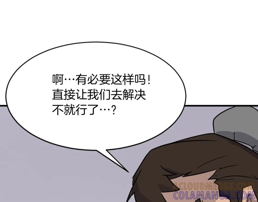 《重生不死尊》第92话 新门主！ 第81页