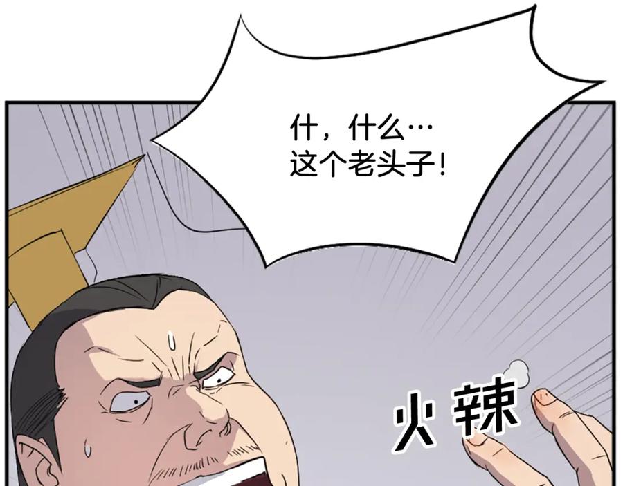 《重生不死尊》第92话 新门主！ 第103页