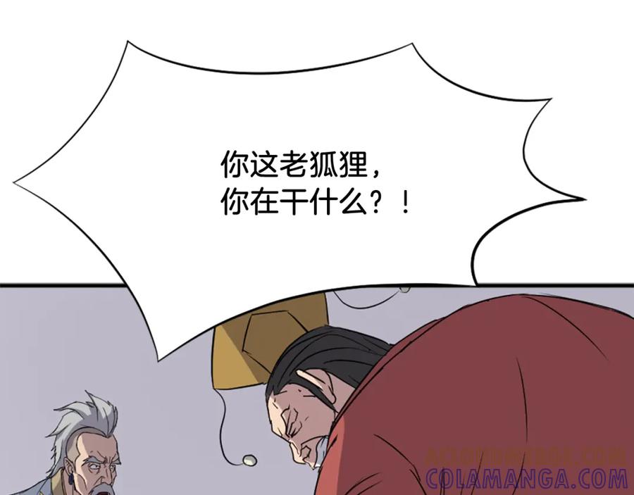 《重生不死尊》第92话 新门主！ 第141页
