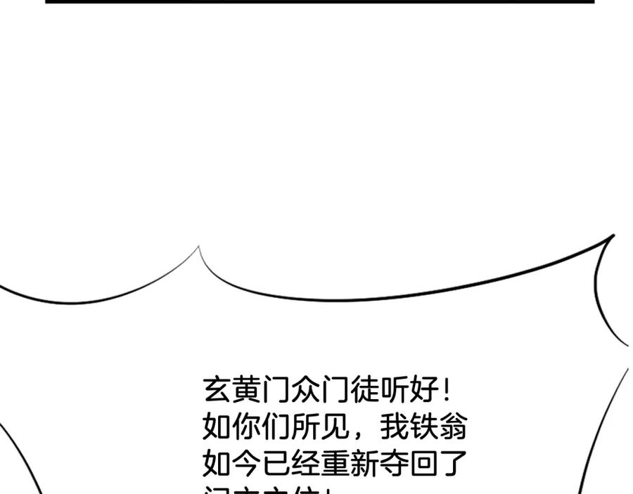 《重生不死尊》第92话 新门主！ 第178页