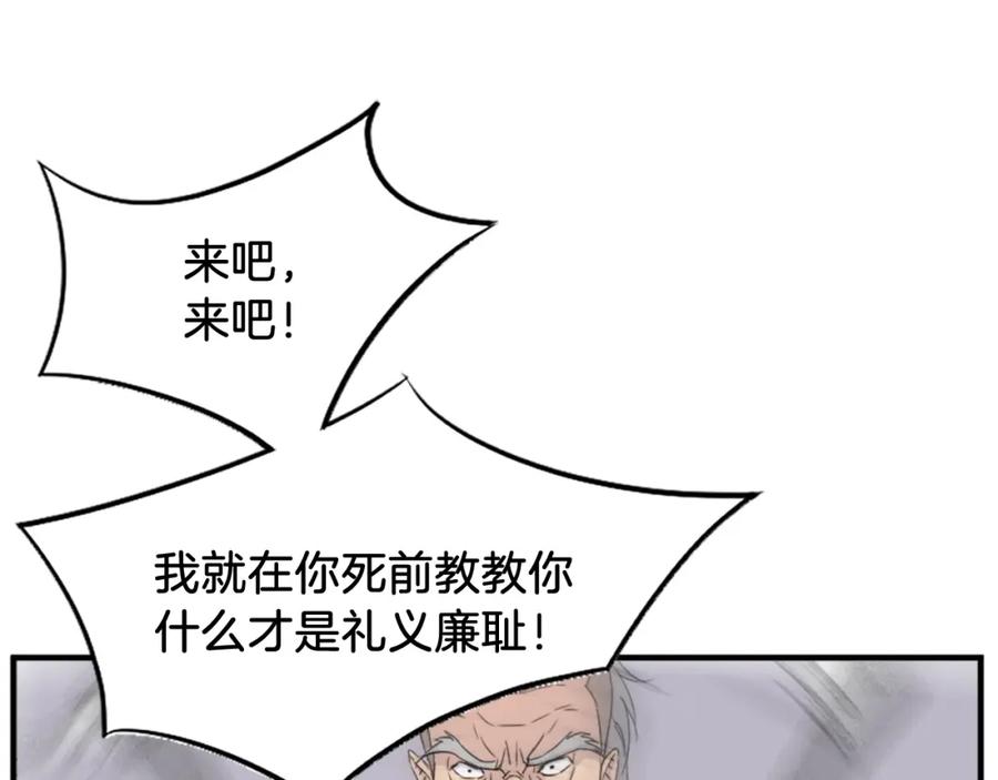 《重生不死尊》第92话 新门主！ 第98页