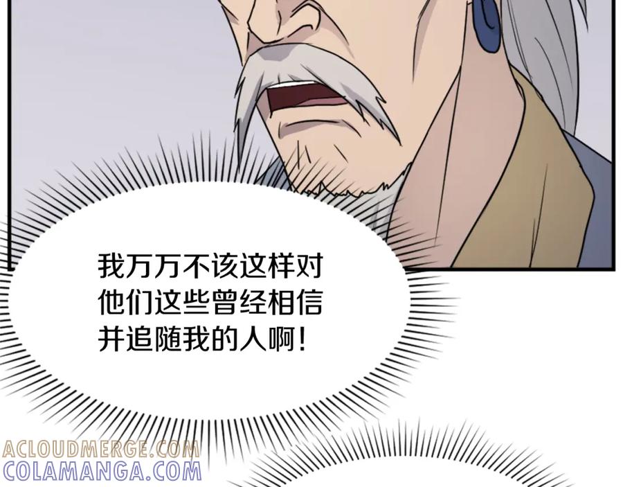 《重生不死尊》第92话 新门主！ 第49页