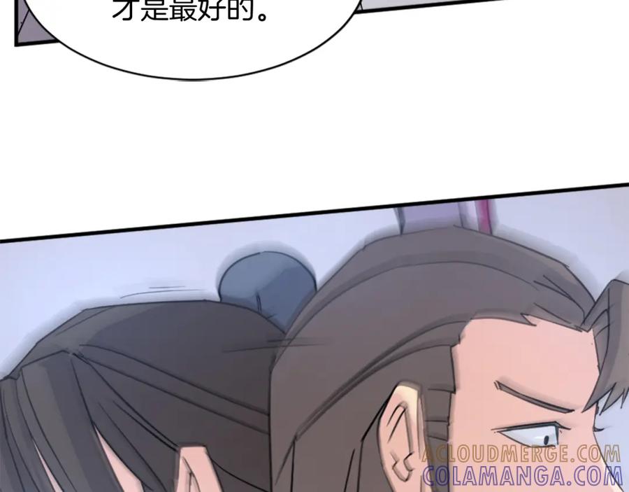 《重生不死尊》第92话 新门主！ 第9页