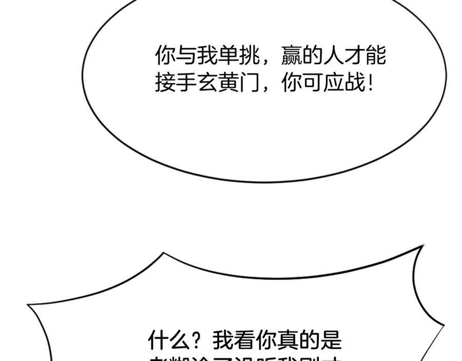 《重生不死尊》第92话 新门主！ 第66页