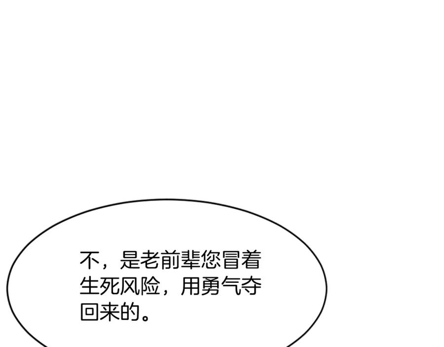 《重生不死尊》第92话 新门主！ 第168页