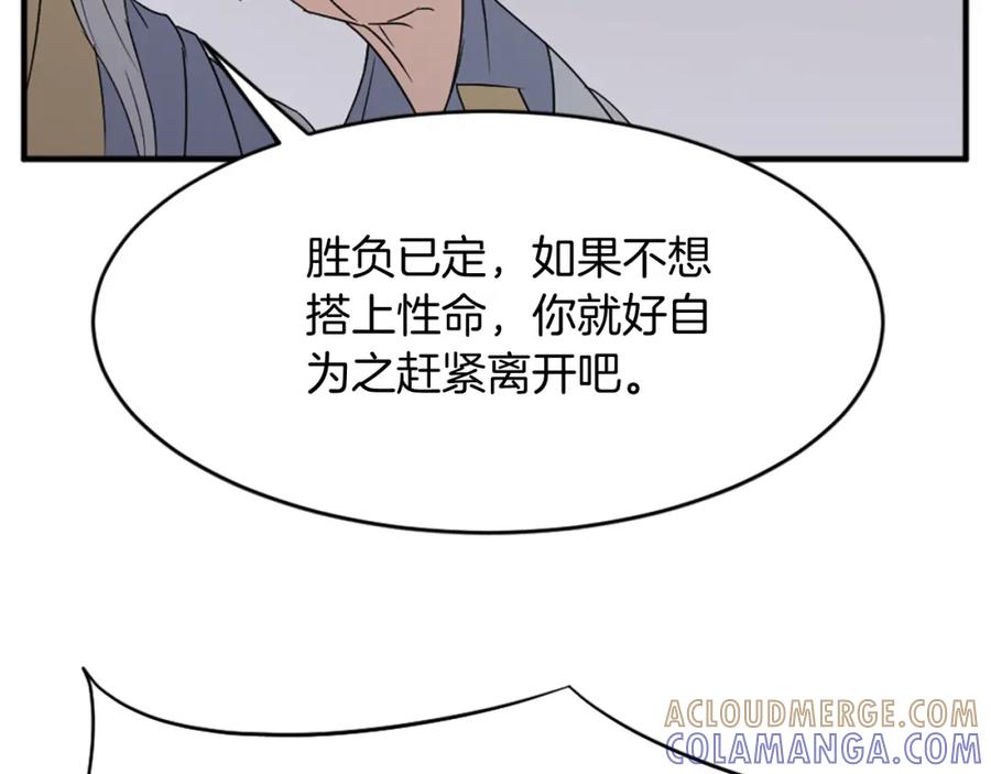《重生不死尊》第92话 新门主！ 第145页