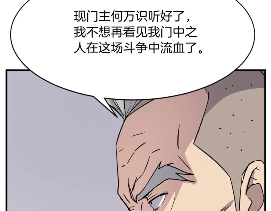《重生不死尊》第92话 新门主！ 第64页