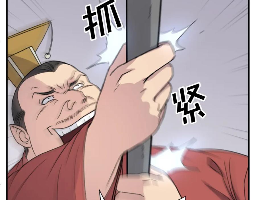 《重生不死尊》第92话 新门主！ 第120页