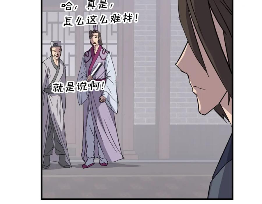 《重生不死尊》第92话 新门主！ 第6页