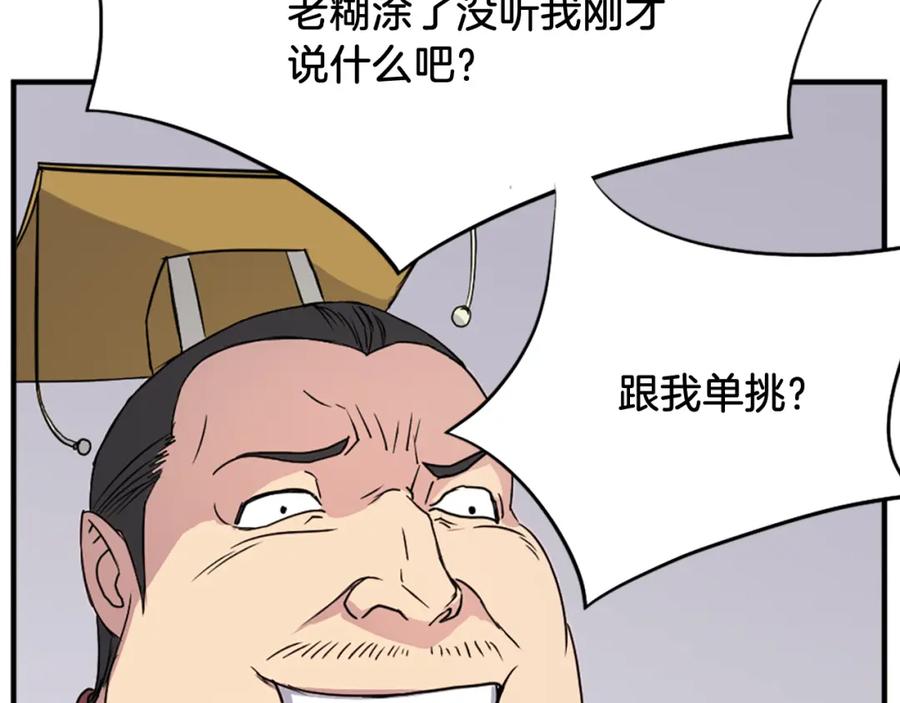 《重生不死尊》第92话 新门主！ 第67页
