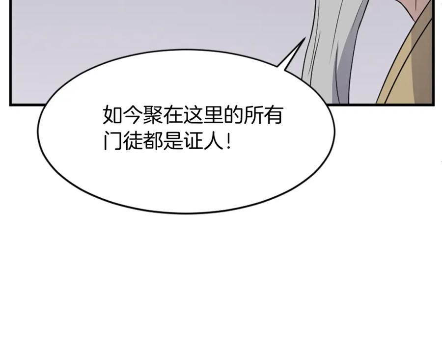 《重生不死尊》第92话 新门主！ 第80页