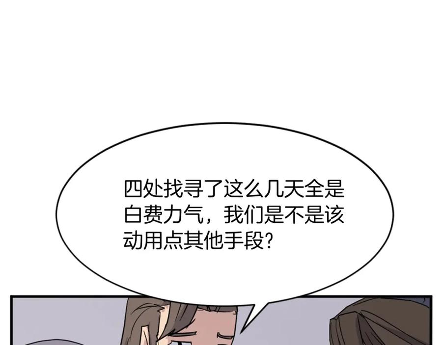 《重生不死尊》第92话 新门主！ 第7页