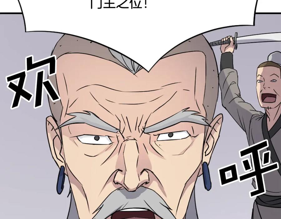 《重生不死尊》第92话 新门主！ 第179页