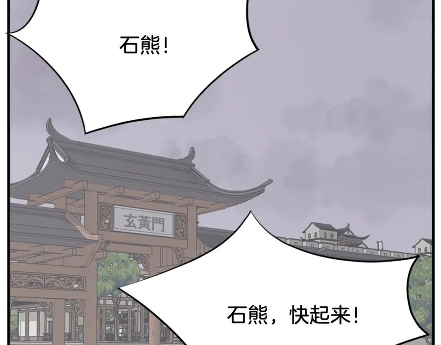 《重生不死尊》第92话 新门主！ 第40页