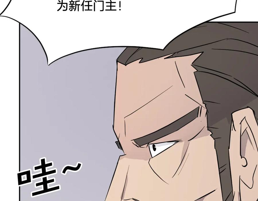 《重生不死尊》第92话 新门主！ 第184页