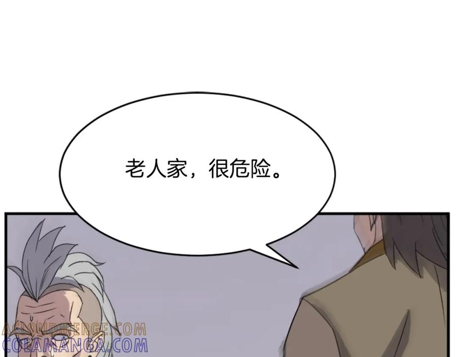 《重生不死尊》第92话 新门主！ 第161页
