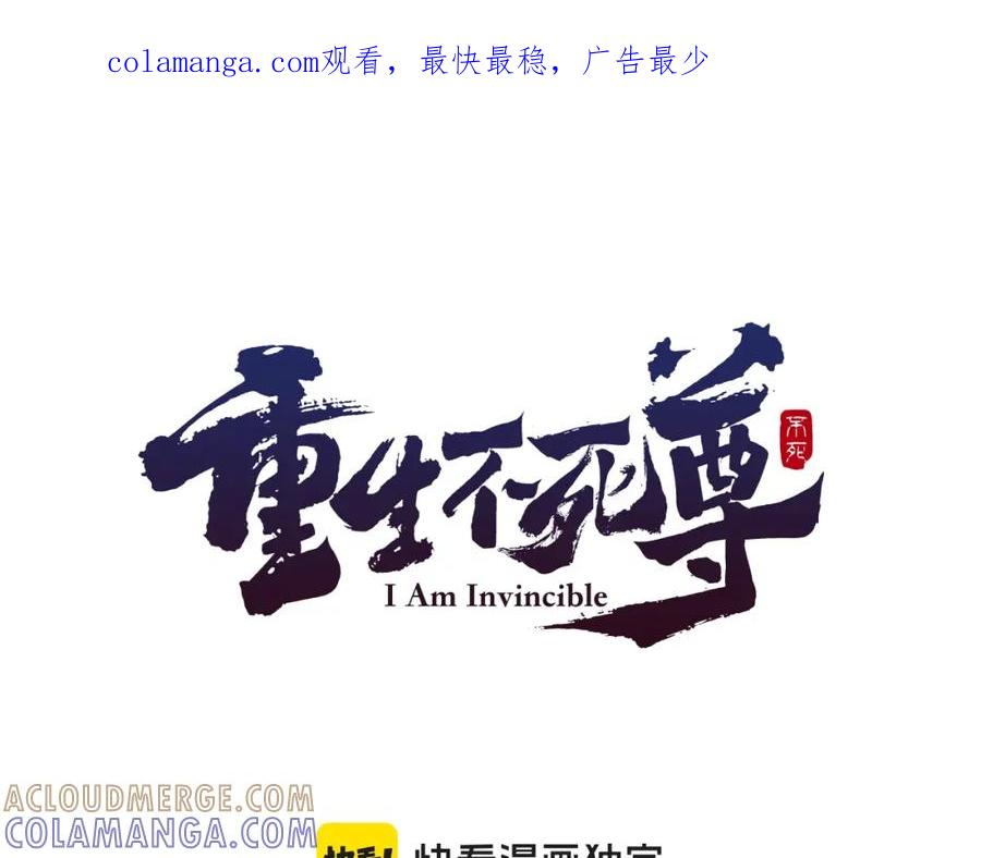 《重生不死尊》第92话 新门主！ 第1页
