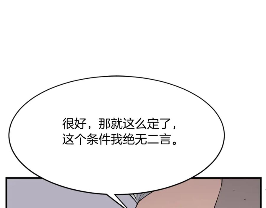 《重生不死尊》第92话 新门主！ 第78页