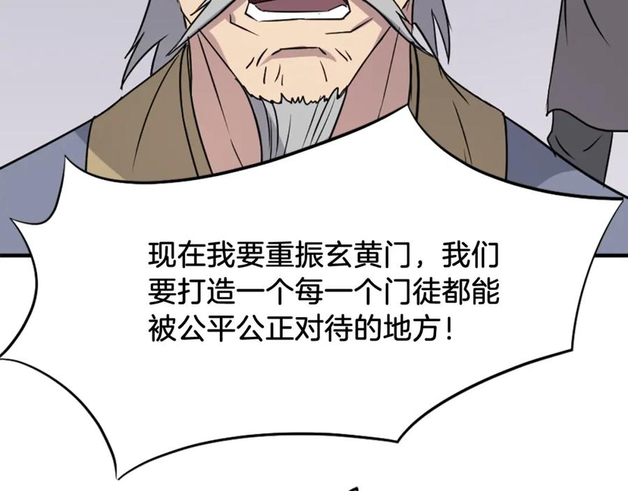 《重生不死尊》第92话 新门主！ 第180页