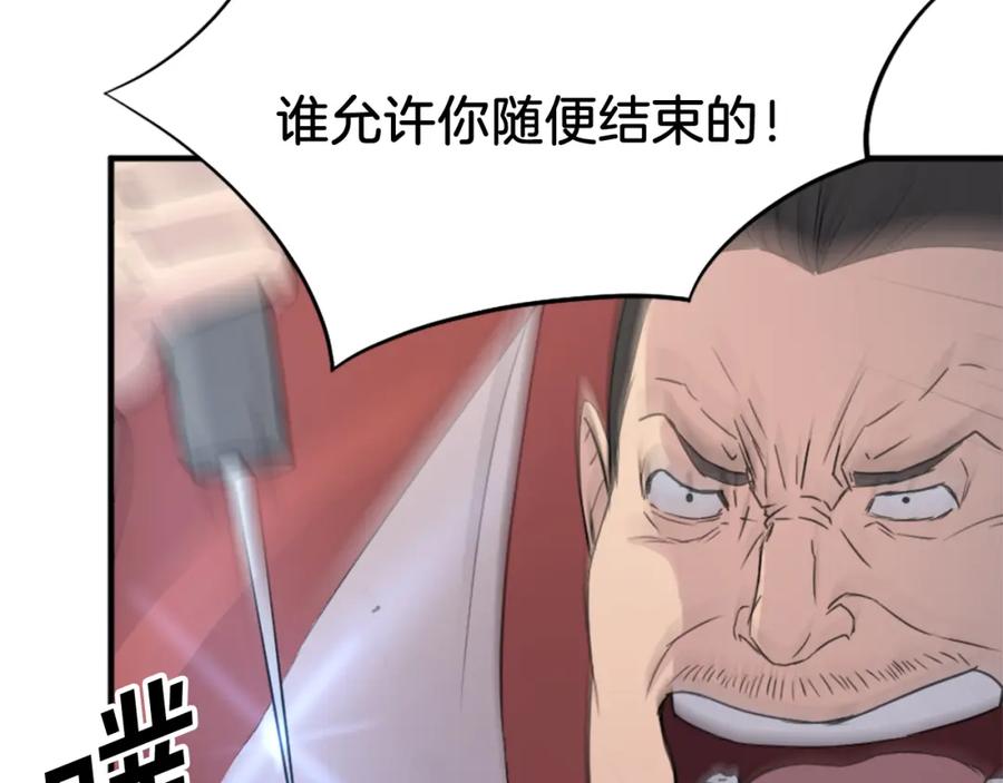 《重生不死尊》第92话 新门主！ 第150页